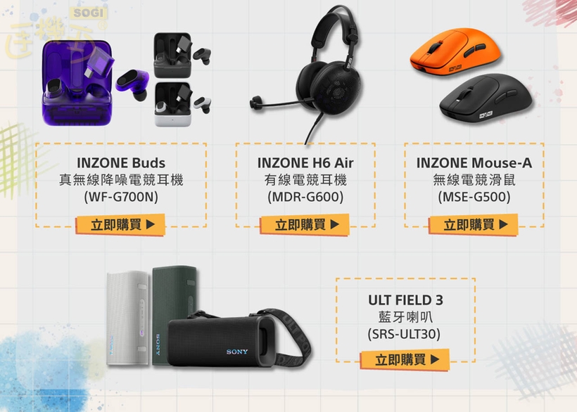Back to school 開學季該買什麼才能拿到 Sony 多色小廢包? - Sony 指定商品 2