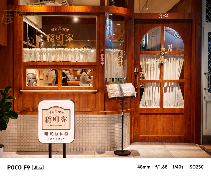 POCO F9 Ultra 相機體驗 - 喫茶店