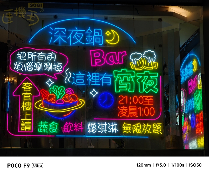 POCO F9 Ultra 相機體驗 - 霓虹招牌