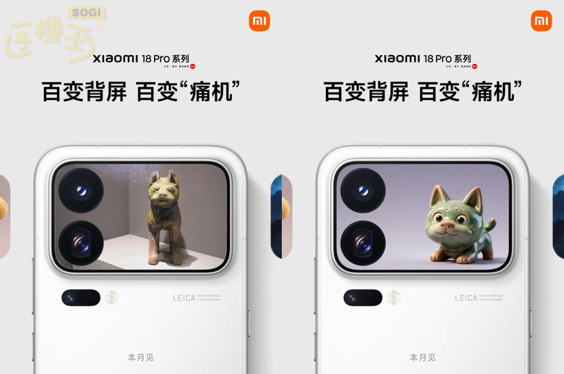 小米 18 Pro 系列機身設計有微調?副螢幕導入 AI 技術提升玩法? - 圖像轉 3D 人偶