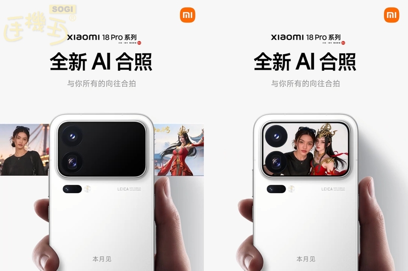 小米 18 Pro 系列機身設計有微調?副螢幕導入 AI 技術提升玩法? - AI 合照