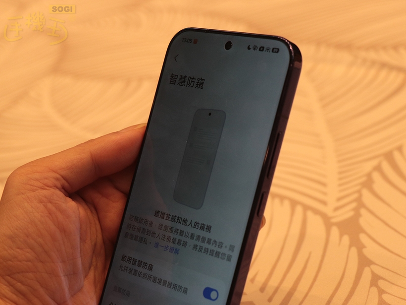 小米 18 Pro 系列有哪些特色? - 啟用智慧防窺