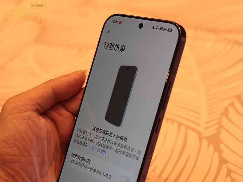 小米 18 Pro 系列有哪些特色? - 關閉智慧防窺
